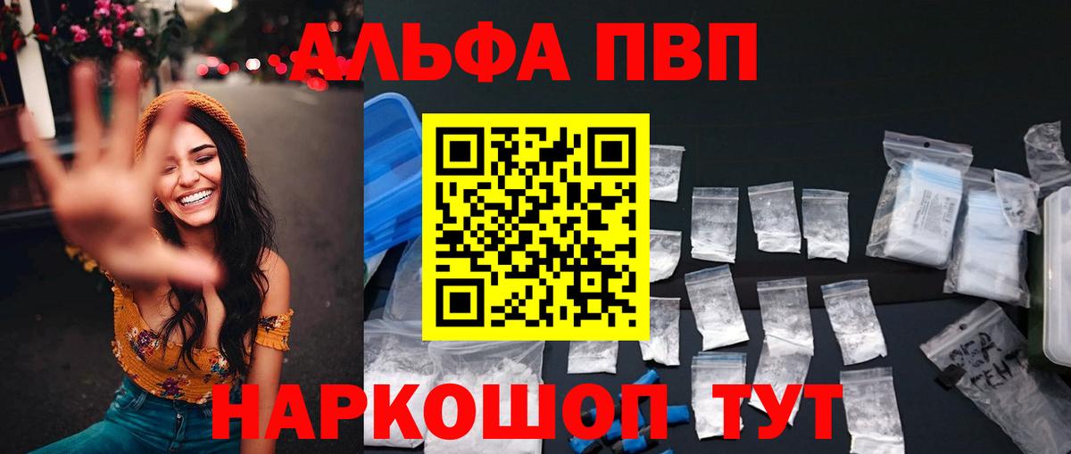 A-PVP кристаллы Донецк