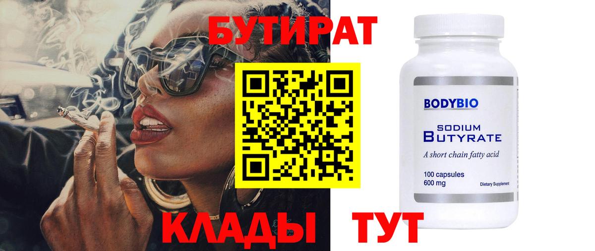 Донецк  БУТИРАТ жидкий экстази  Вход с VPN 