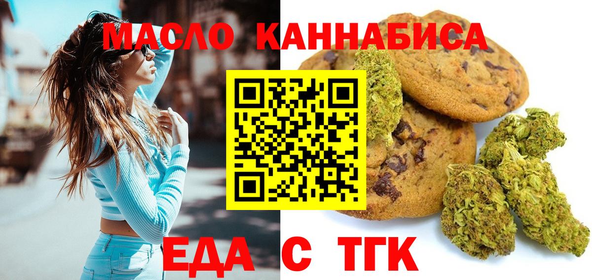 Печенье с ТГК конопля  Вход с VPN  Донецк 