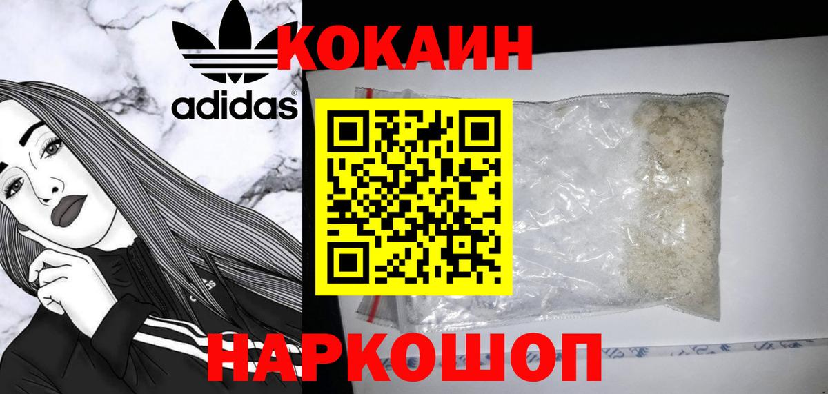 Донецк  КОКАИН 97%  Кокаин Fish Scale  Вход с VPN 