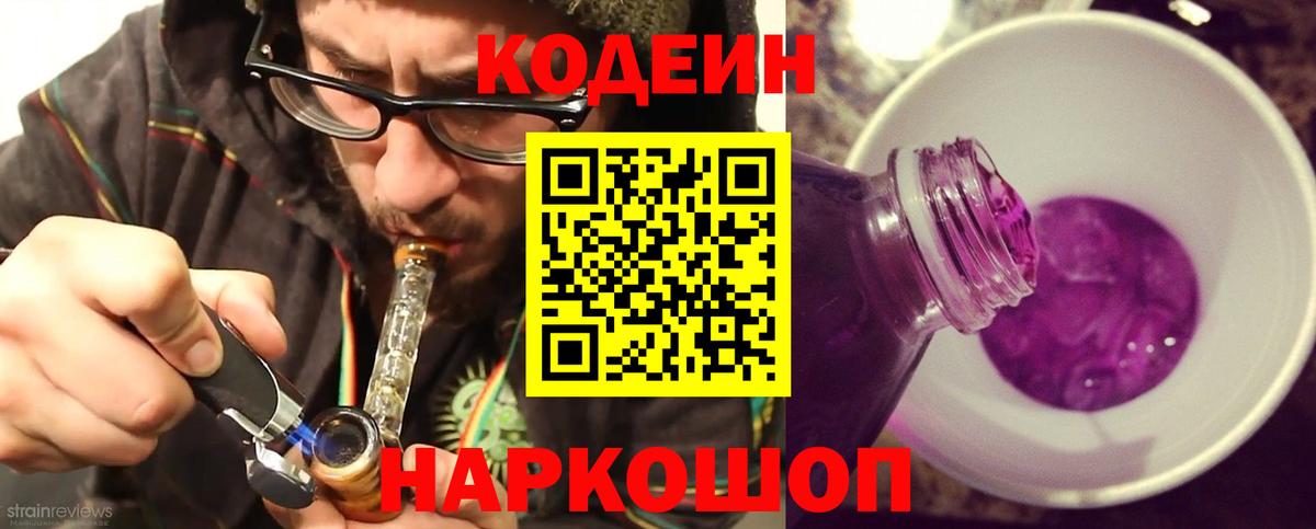 Codein Purple Drank Донецк