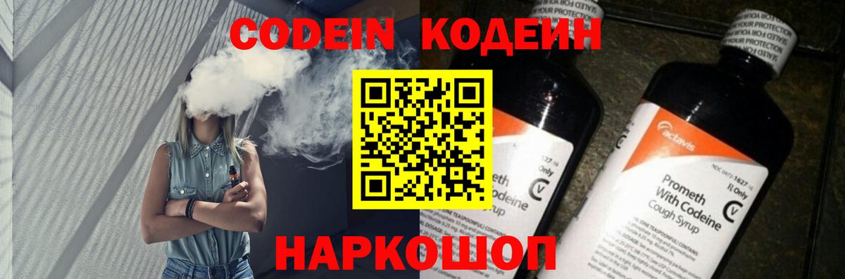 Codein Purple Drank  Вход с VPN  Донецк  Кодеиновый сироп Lean напиток Lean (лин) 