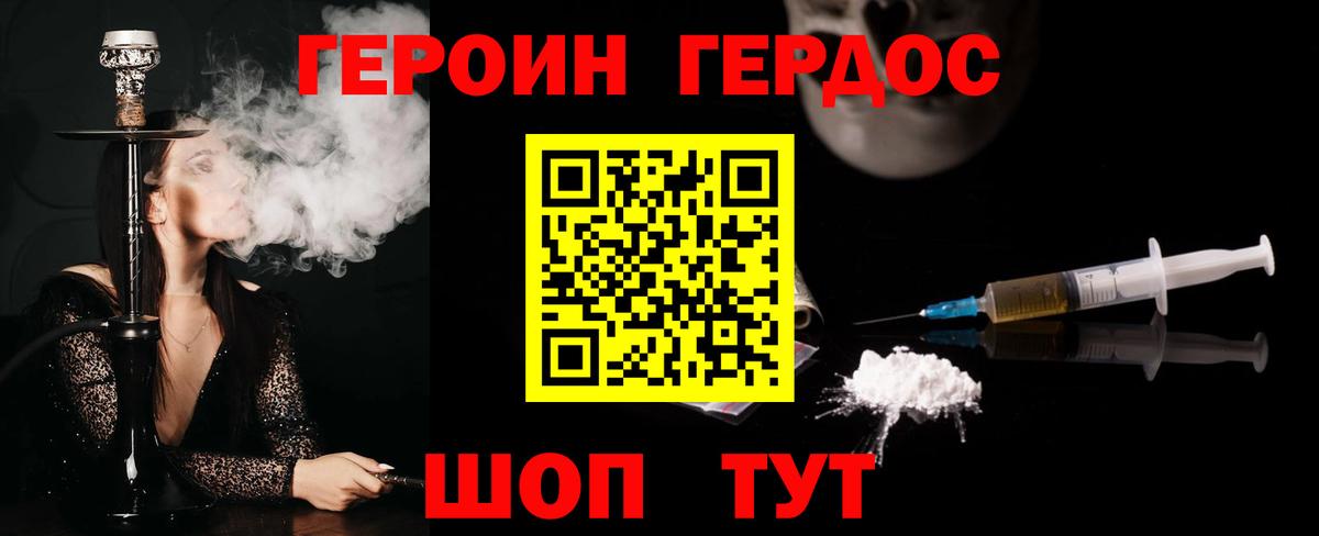 Героин белый Донецк
