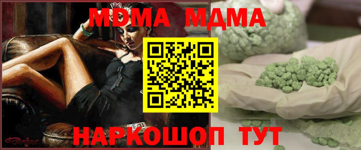 Донецк  MDMA кристаллы  Вход с VPN  МДМА  MDMA кристаллы 