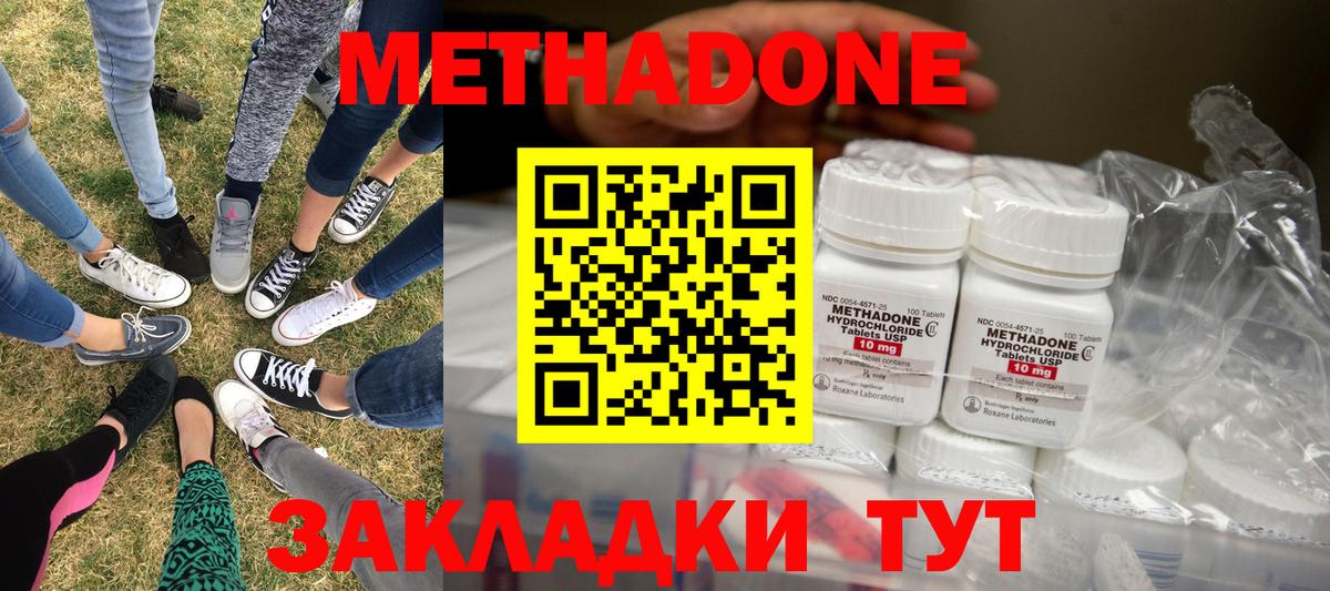 Донецк  МЕТАДОН мёд  Метадон кристалл  Вход с VPN 